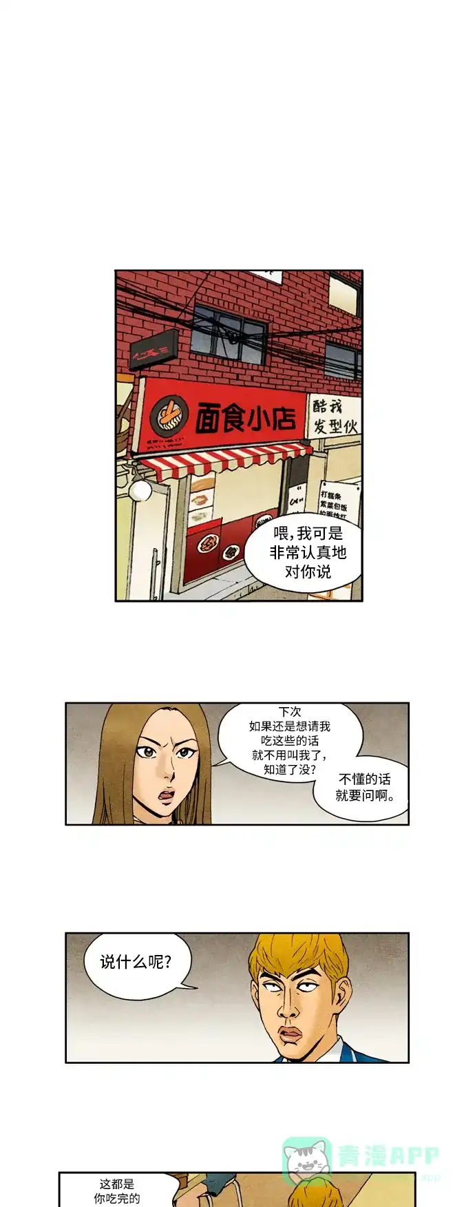 《不笑的喜剧班》[第2季] 第35话 复仇5 第1页