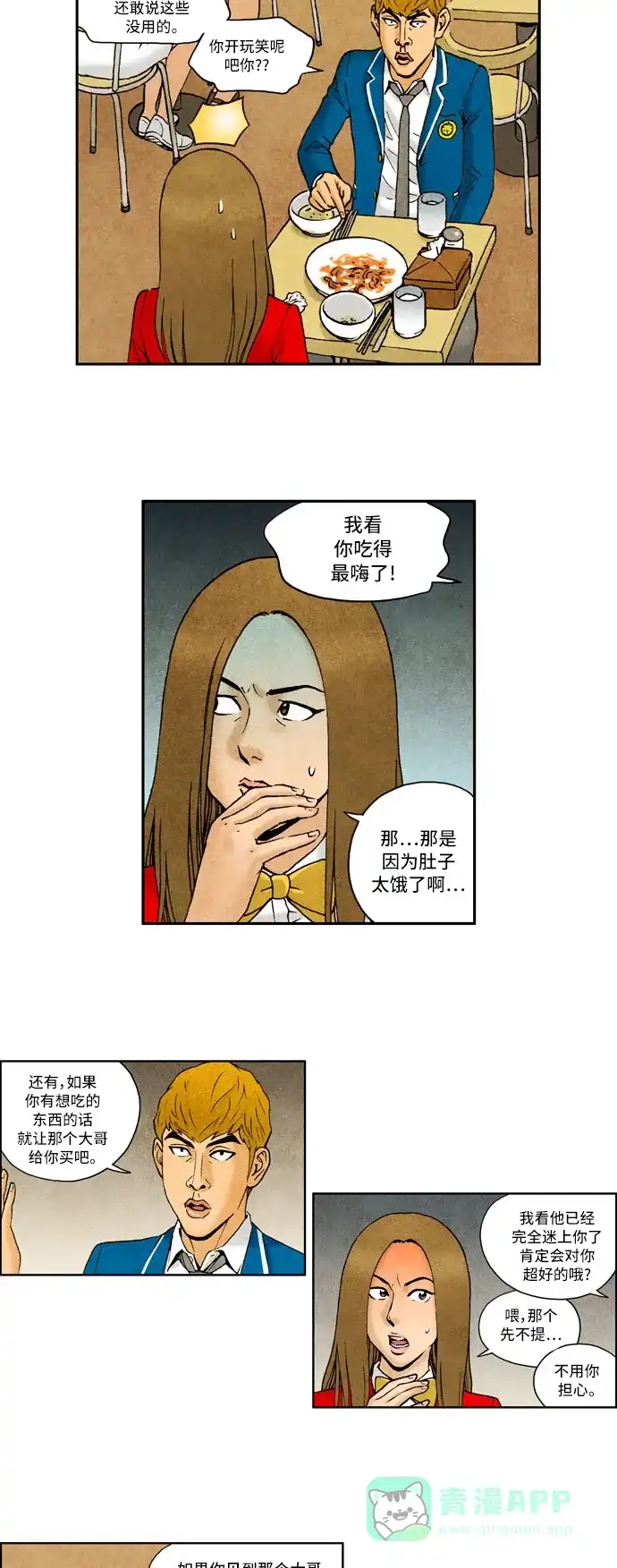 《不笑的喜剧班》[第2季] 第35话 复仇5 第2页