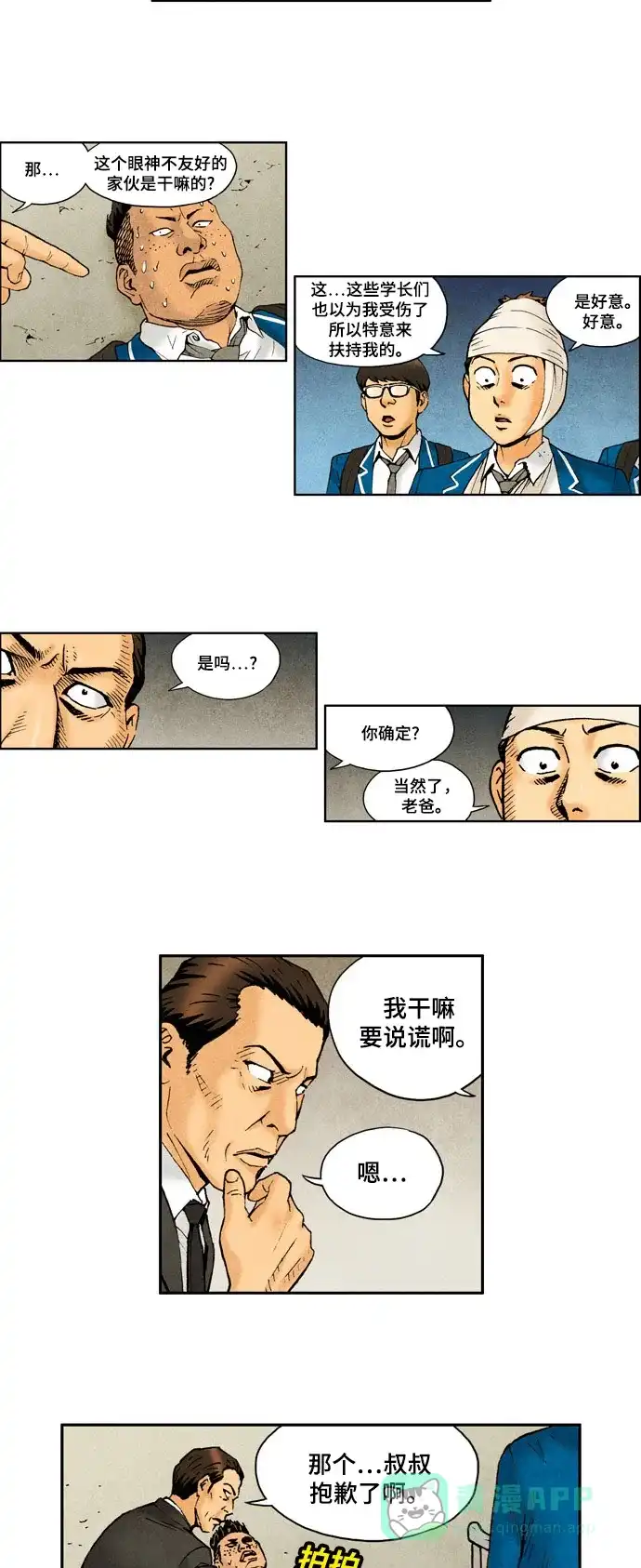 《不笑的喜剧班》[第2季] 第36话 复仇6 第3页