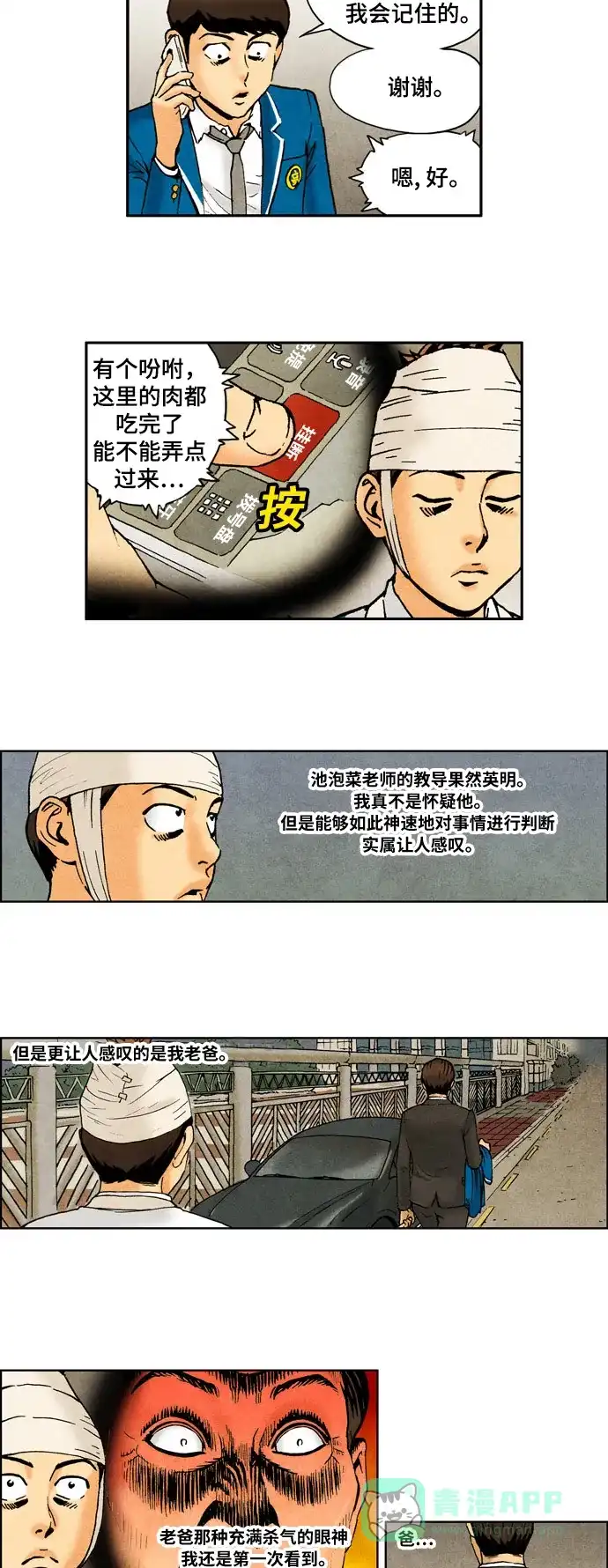《不笑的喜剧班》[第2季] 第36话 复仇6 第9页
