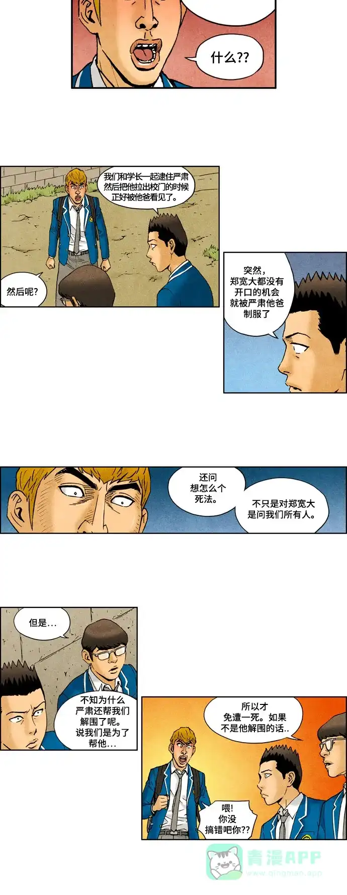 《不笑的喜剧班》[第2季] 第36话 复仇6 第12页