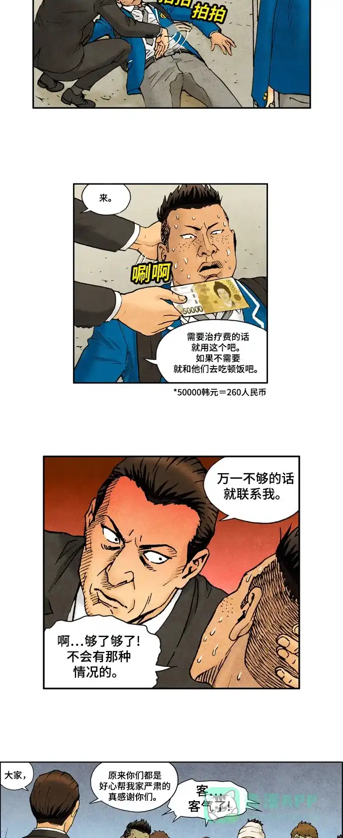 《不笑的喜剧班》[第2季] 第36话 复仇6 第4页