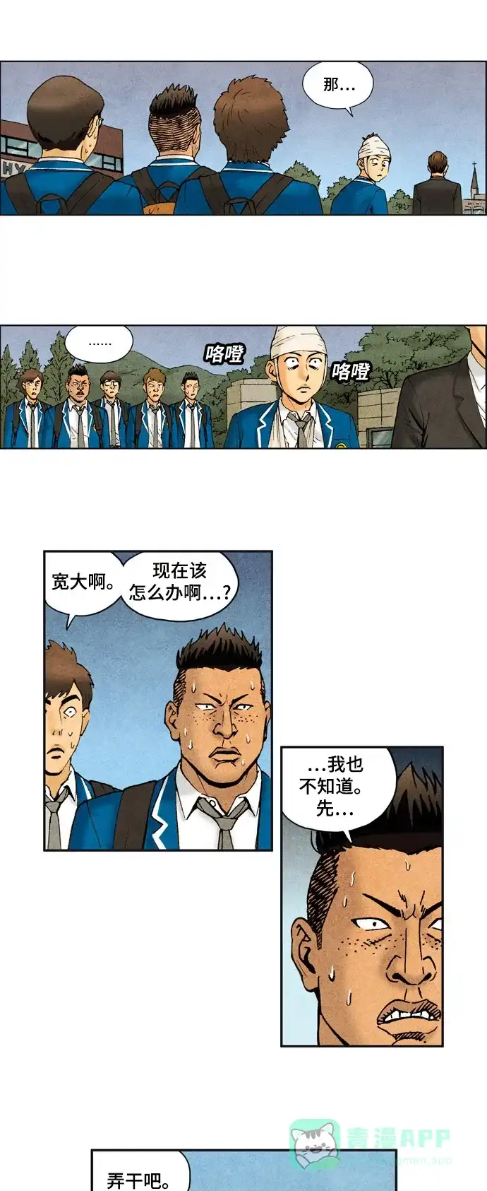 《不笑的喜剧班》[第2季] 第36话 复仇6 第6页
