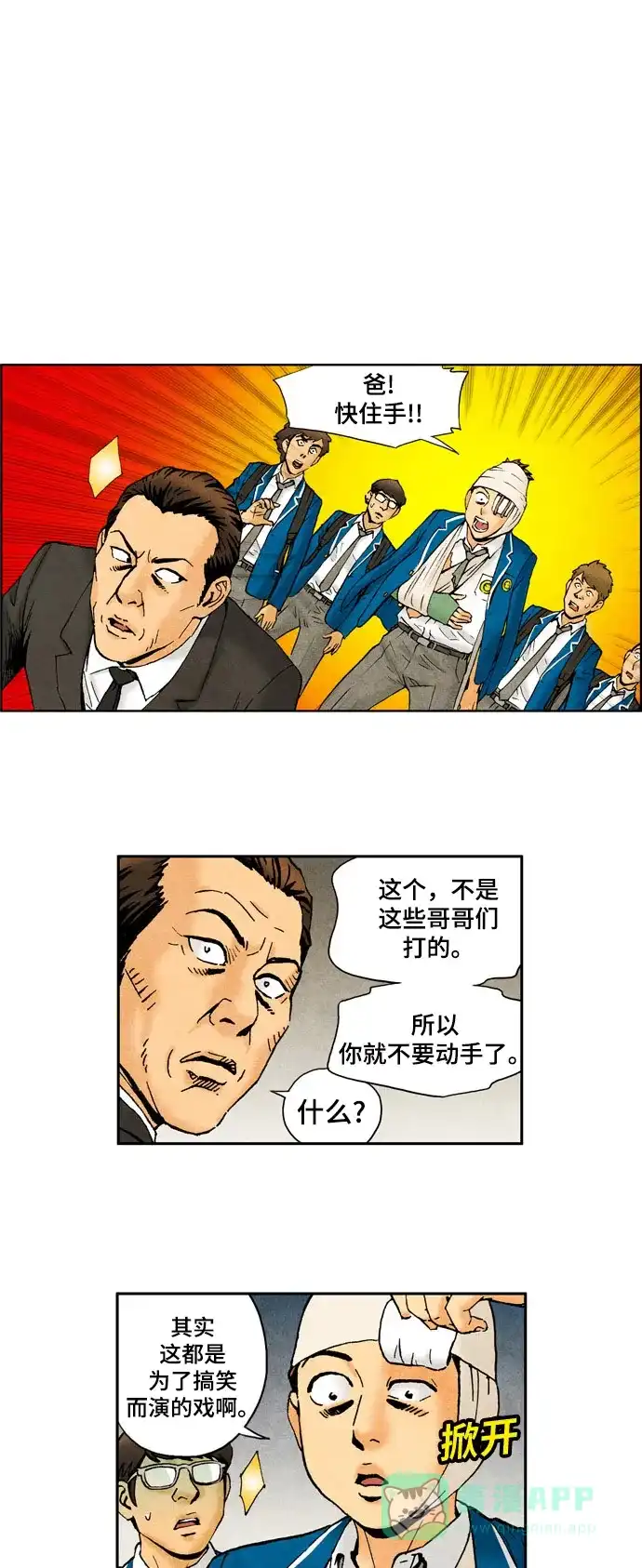 《不笑的喜剧班》[第2季] 第36话 复仇6 第1页