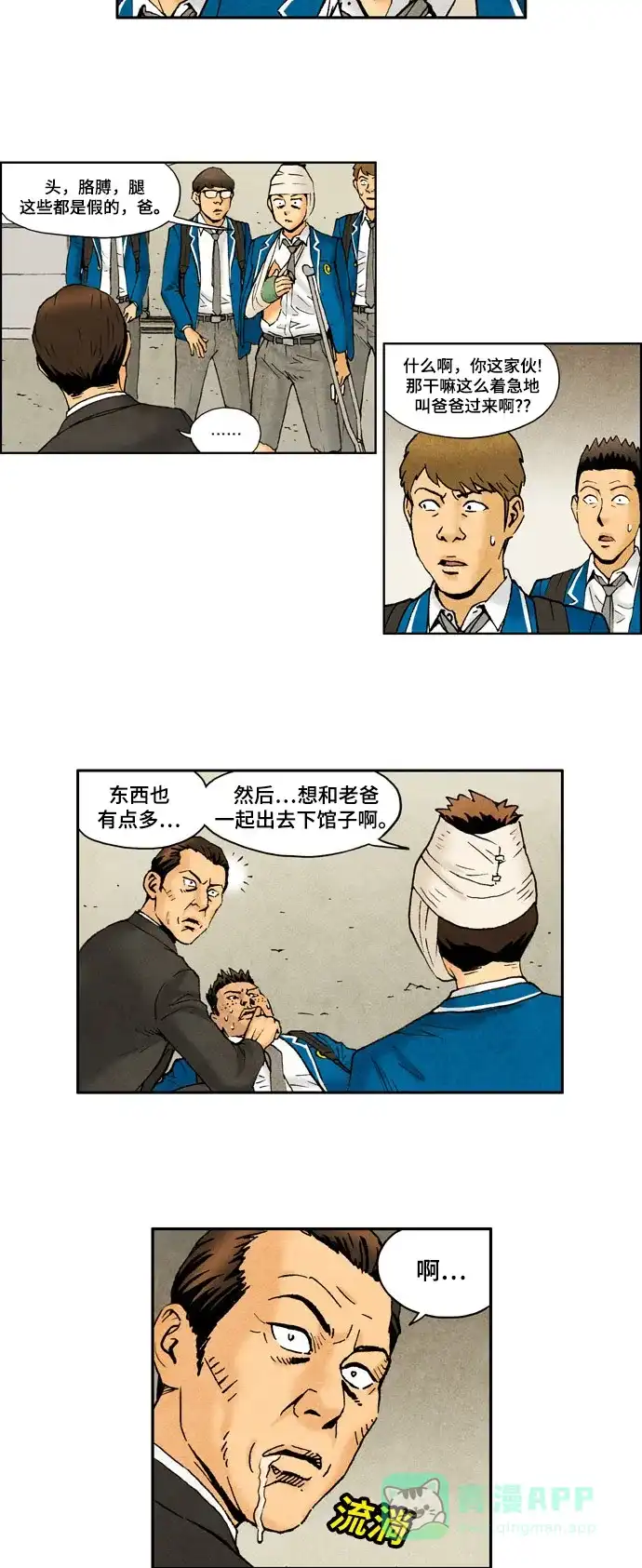 《不笑的喜剧班》[第2季] 第36话 复仇6 第2页