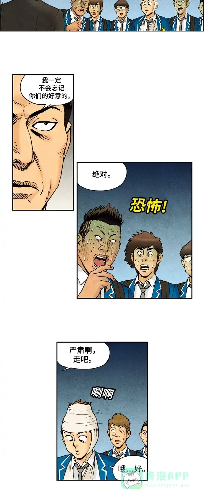 《不笑的喜剧班》[第2季] 第36话 复仇6 第5页