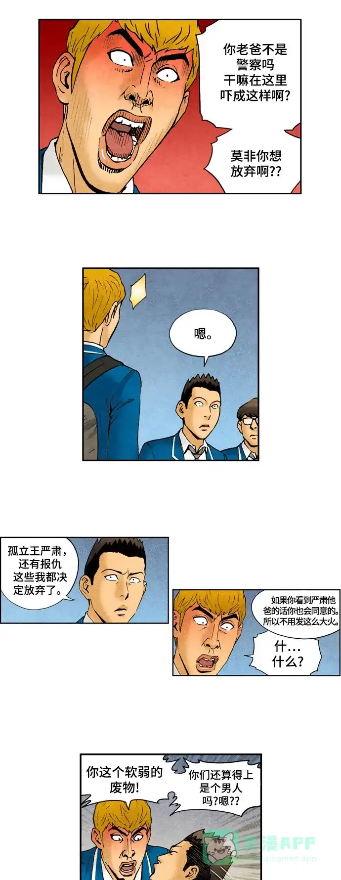 《不笑的喜剧班》[第2季] 第36话 复仇6 第13页