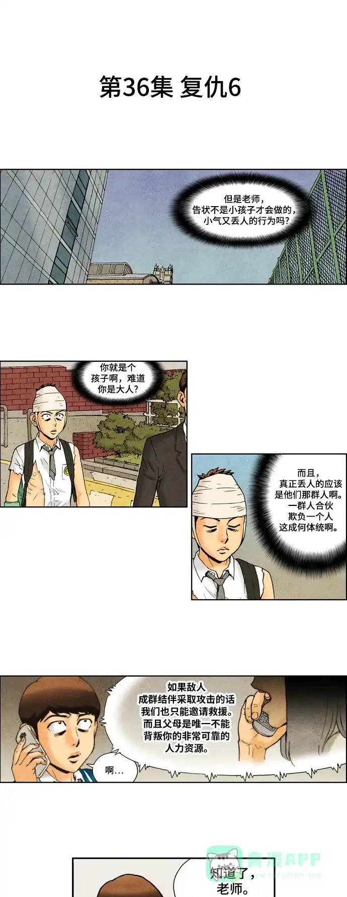 《不笑的喜剧班》[第2季] 第36话 复仇6 第8页