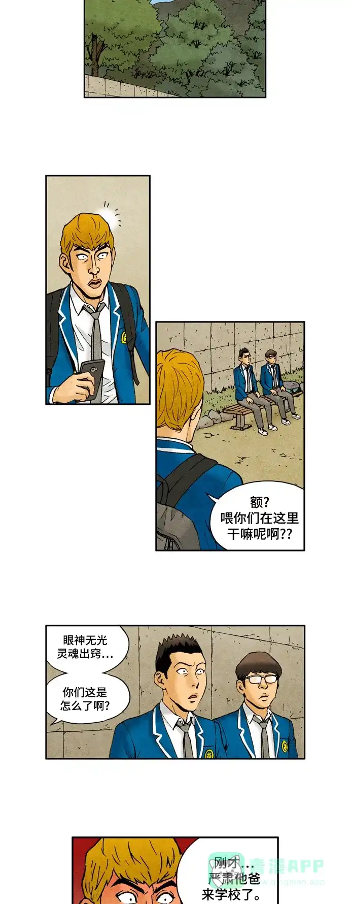 《不笑的喜剧班》[第2季] 第36话 复仇6 第11页