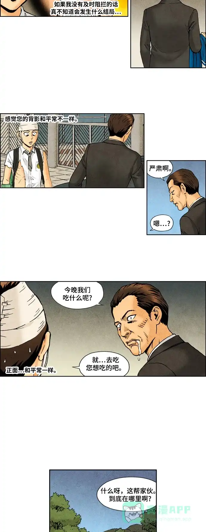 《不笑的喜剧班》[第2季] 第36话 复仇6 第10页