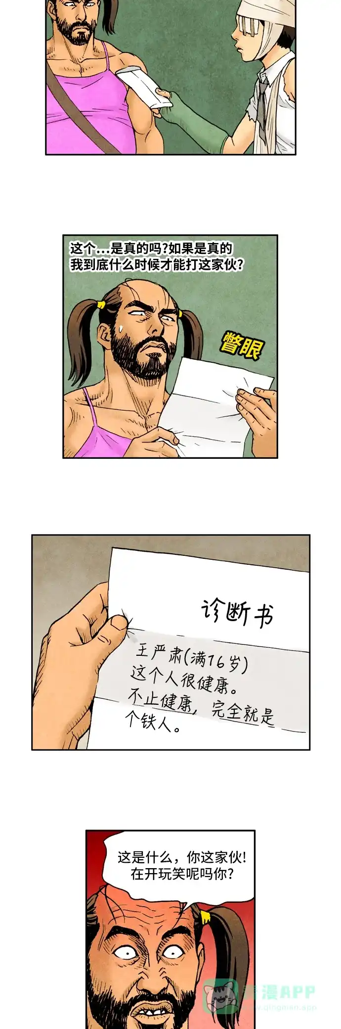 《不笑的喜剧班》[第2季] 第37话 放弃 第12页