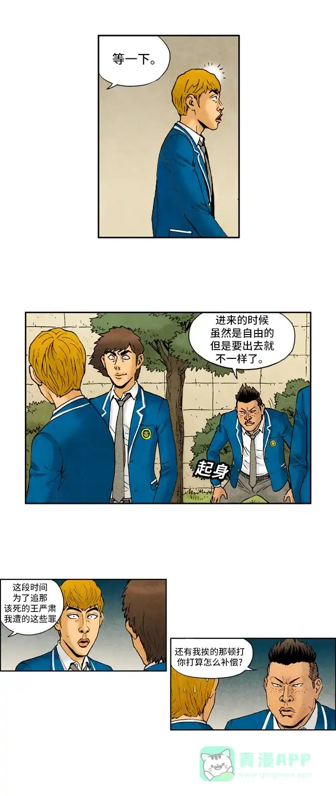 《不笑的喜剧班》[第2季] 第37话 放弃 第5页