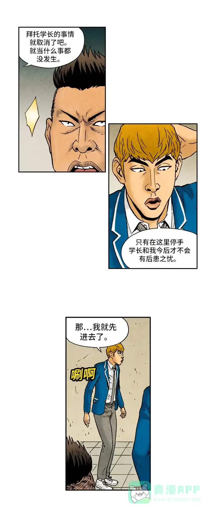 《不笑的喜剧班》[第2季] 第37话 放弃 第4页