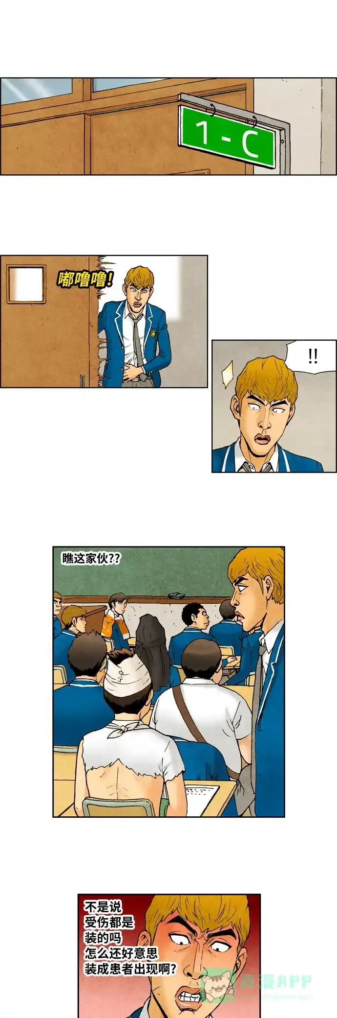 《不笑的喜剧班》[第2季] 第37话 放弃 第8页
