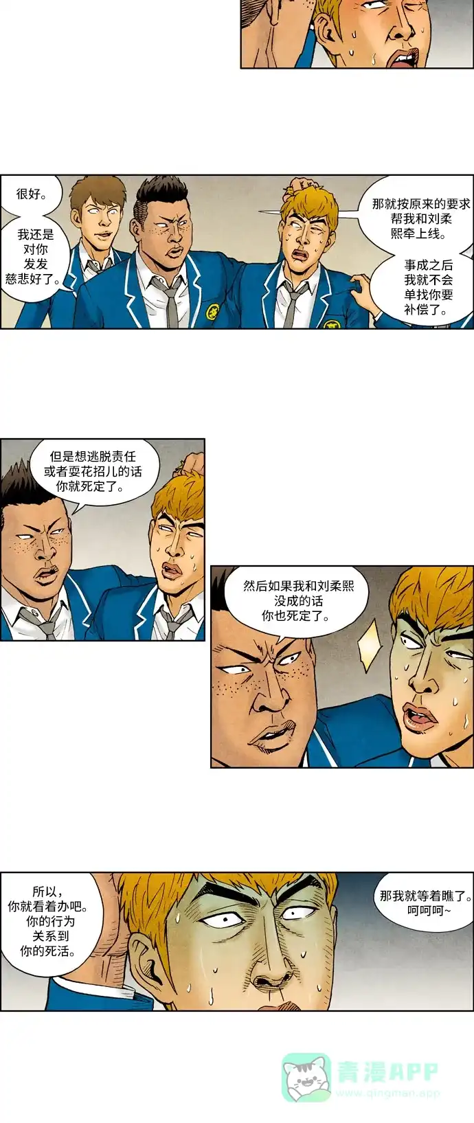 《不笑的喜剧班》[第2季] 第37话 放弃 第7页