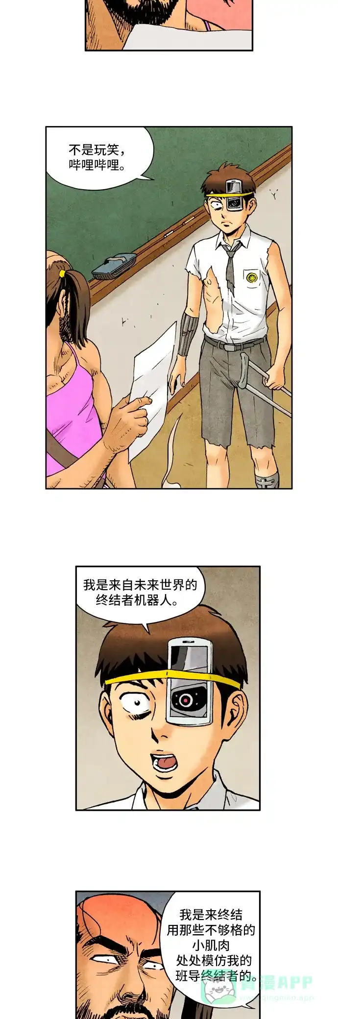 《不笑的喜剧班》[第2季] 第37话 放弃 第13页