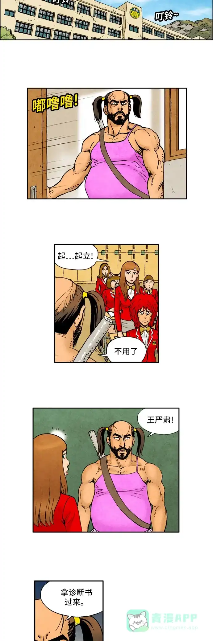 《不笑的喜剧班》[第2季] 第37话 放弃 第10页