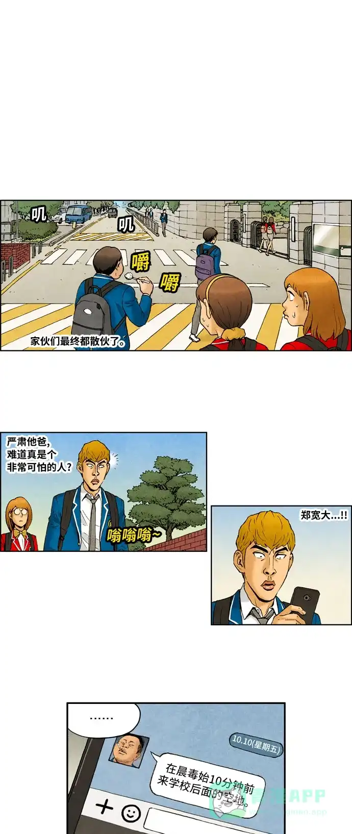 《不笑的喜剧班》[第2季] 第37话 放弃 第1页