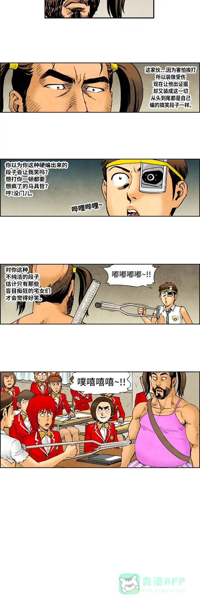 《不笑的喜剧班》[第2季] 第37话 放弃 第14页