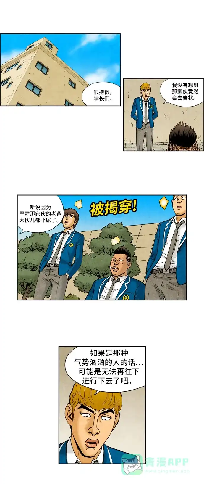 《不笑的喜剧班》[第2季] 第37话 放弃 第3页