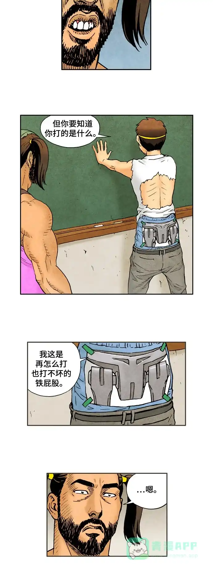 《不笑的喜剧班》[第2季] 第38话 初次经验 第4页