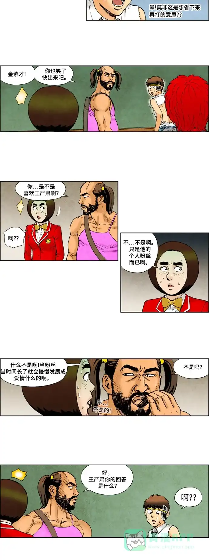 《不笑的喜剧班》[第2季] 第38话 初次经验 第7页