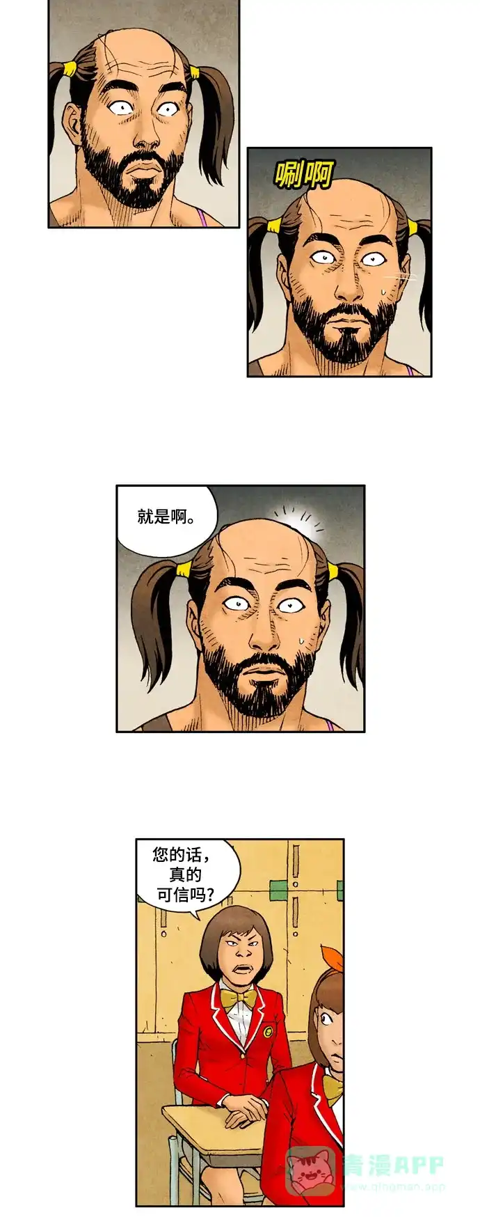 《不笑的喜剧班》[第2季] 第38话 初次经验 第12页