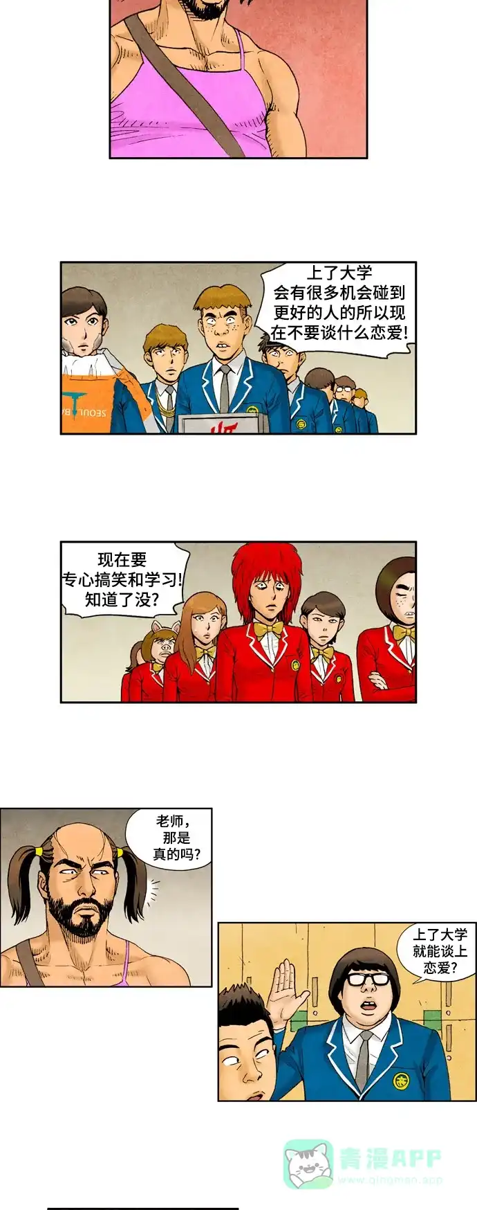《不笑的喜剧班》[第2季] 第38话 初次经验 第11页