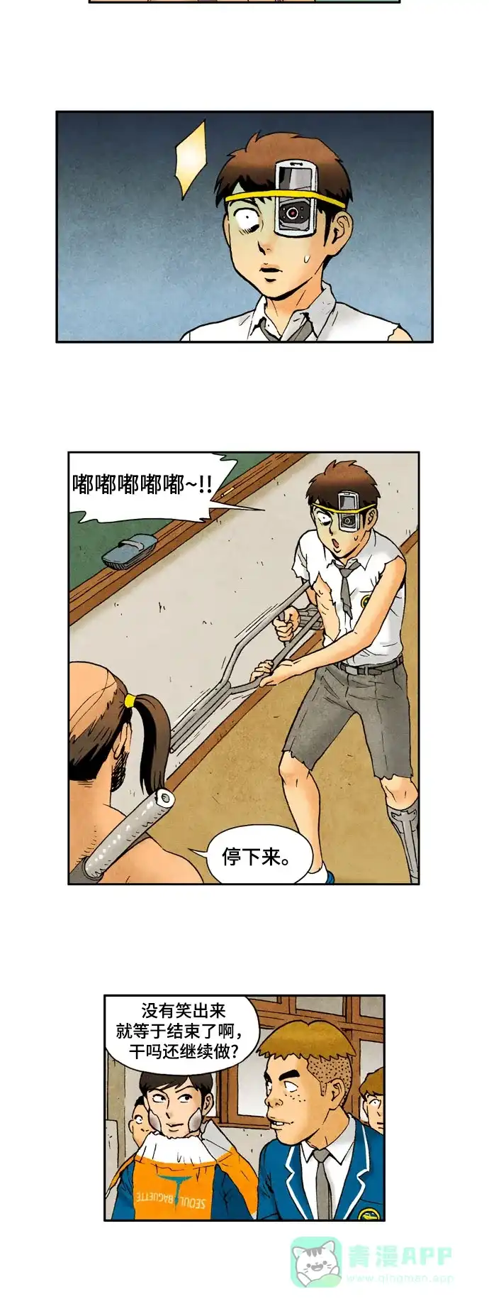 《不笑的喜剧班》[第2季] 第38话 初次经验 第2页