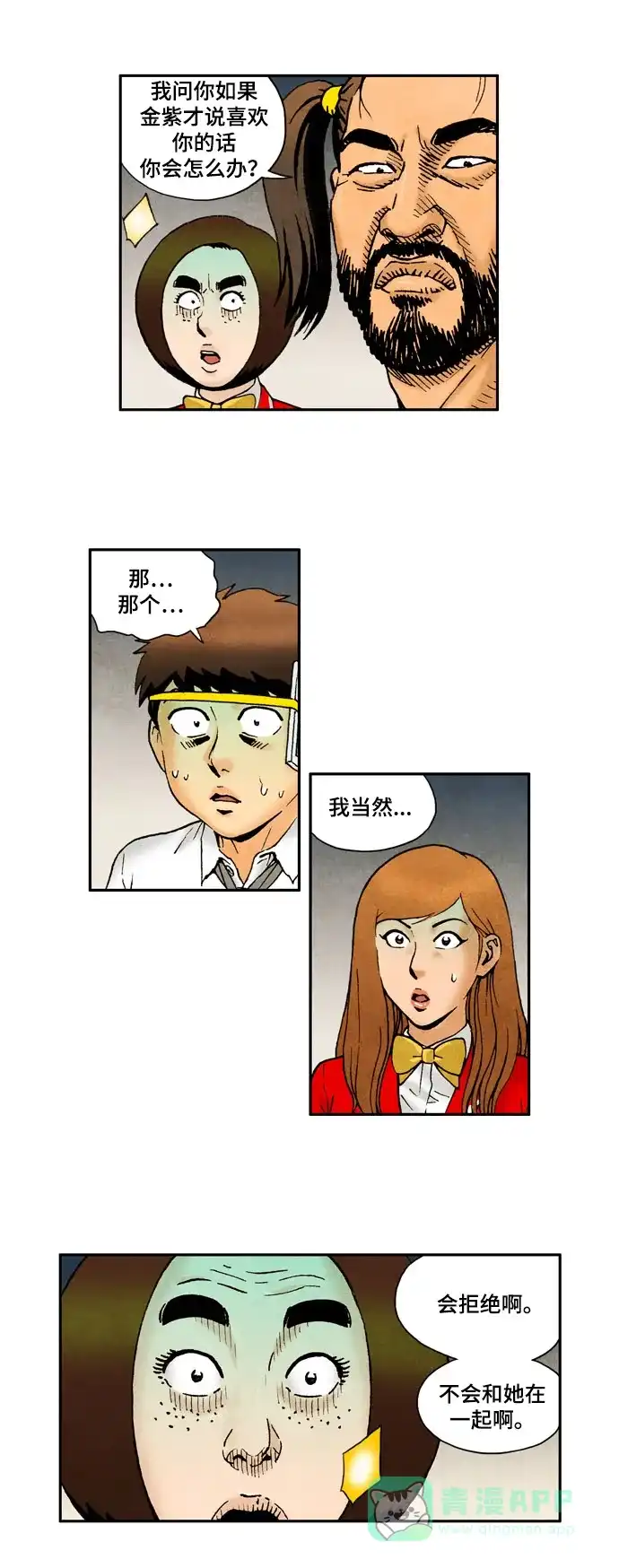 《不笑的喜剧班》[第2季] 第38话 初次经验 第8页