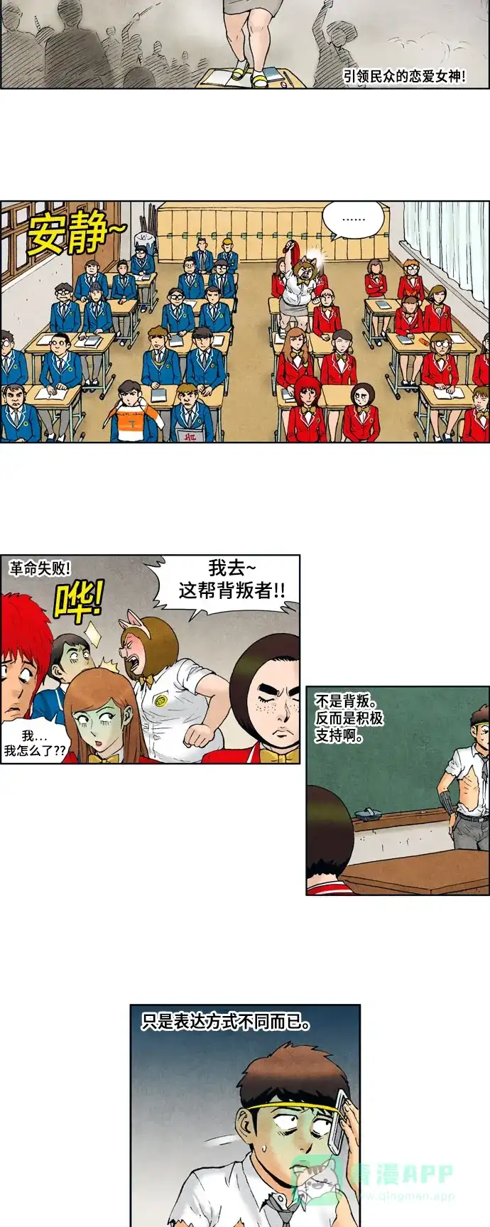 《不笑的喜剧班》[第2季] 第39话 介绍对象 第2页
