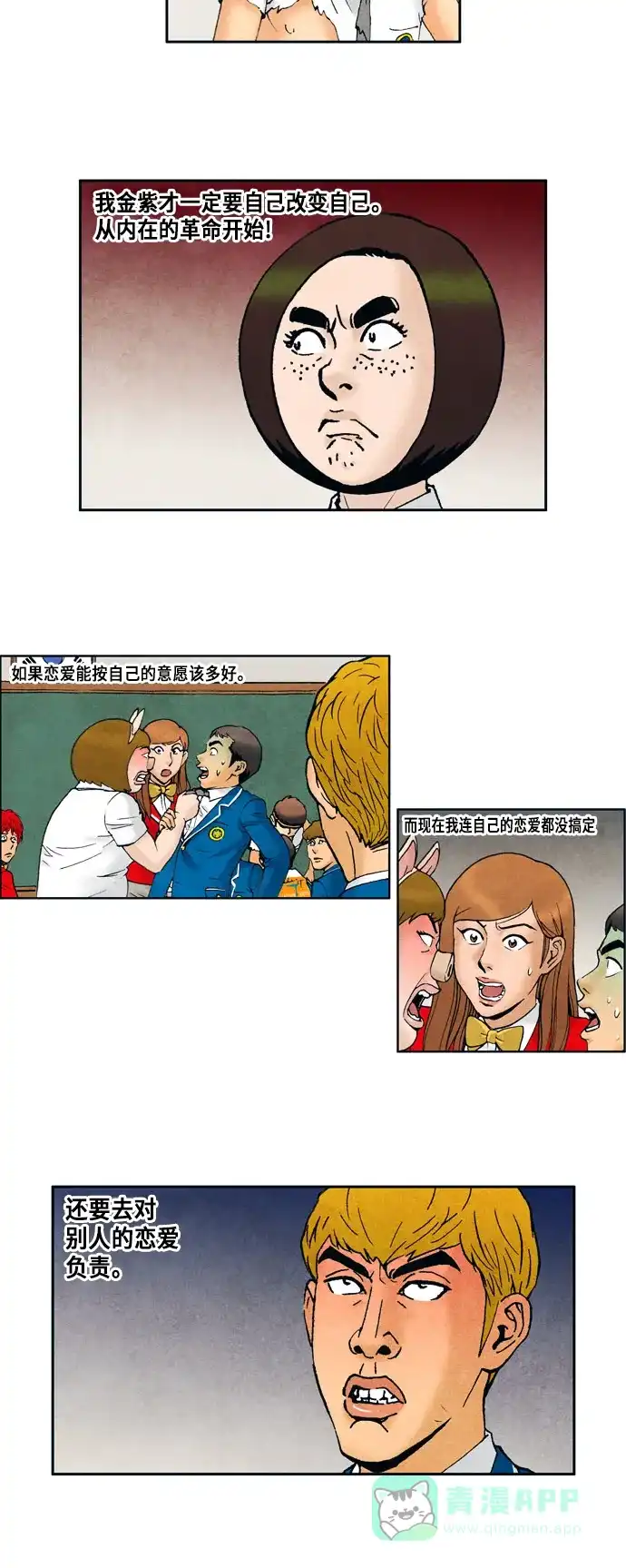 《不笑的喜剧班》[第2季] 第39话 介绍对象 第3页