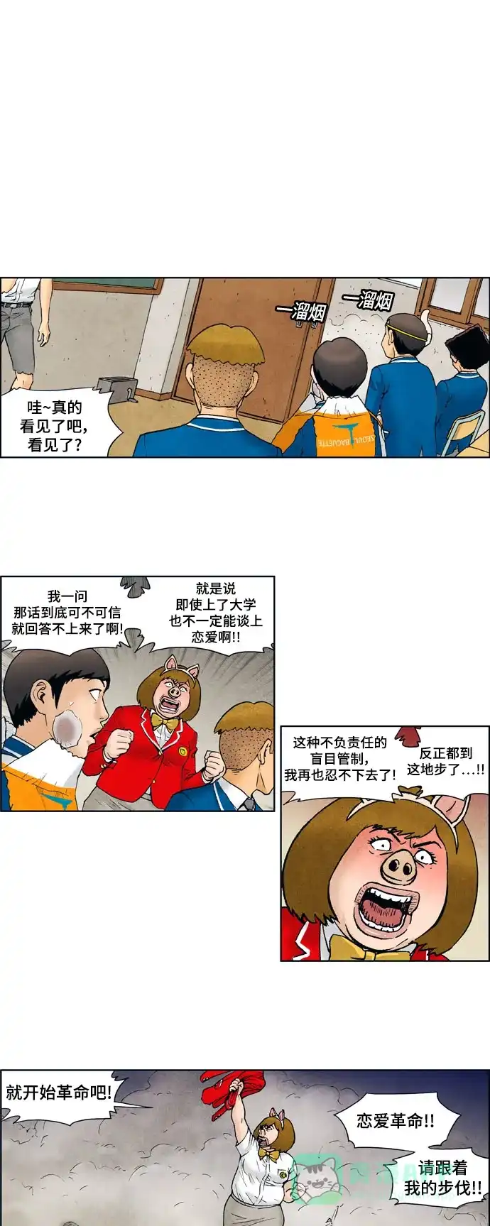 《不笑的喜剧班》[第2季] 第39话 介绍对象 第1页