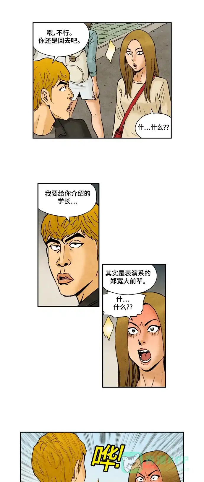 《不笑的喜剧班》[第2季] 第39话 介绍对象 第8页