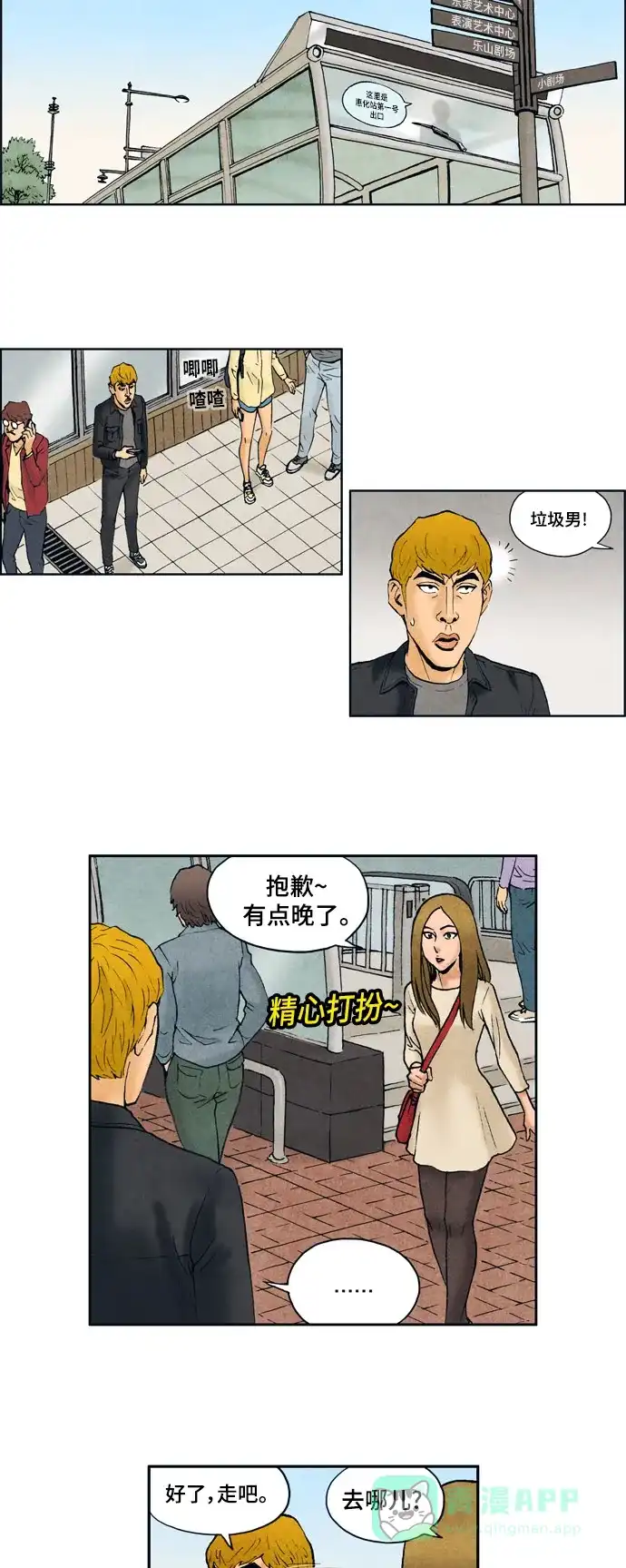 《不笑的喜剧班》[第2季] 第39话 介绍对象 第5页