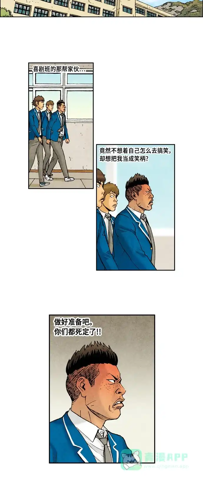 《不笑的喜剧班》[第2季] 第39话 介绍对象 第12页