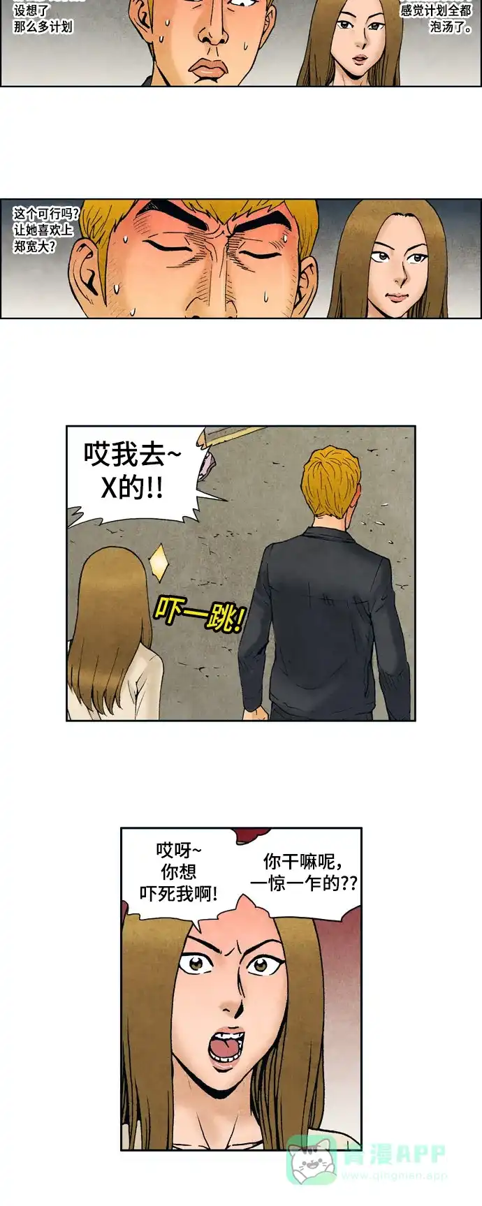 《不笑的喜剧班》[第2季] 第39话 介绍对象 第7页