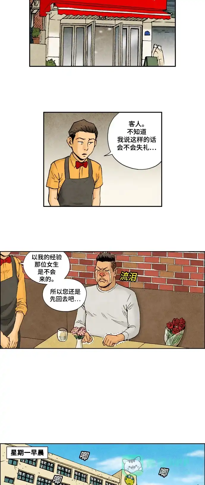 《不笑的喜剧班》[第2季] 第39话 介绍对象 第11页