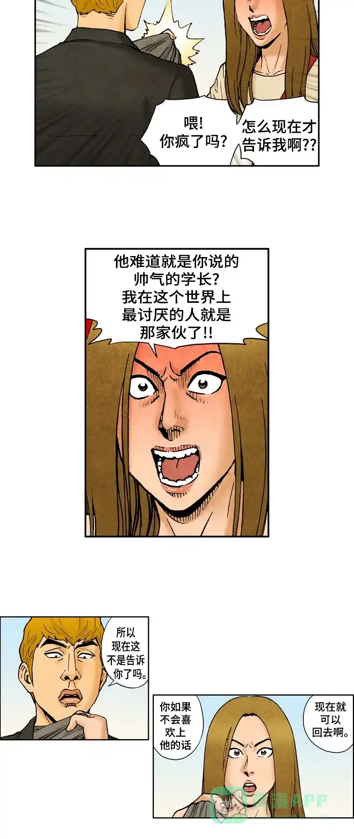 《不笑的喜剧班》[第2季] 第39话 介绍对象 第9页