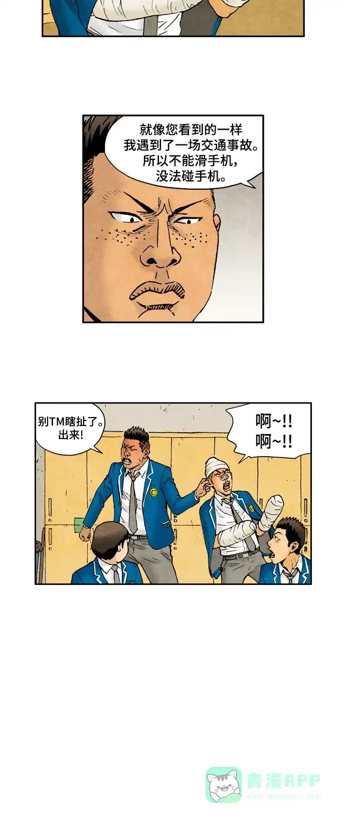 《不笑的喜剧班》[第2季] 第39话 介绍对象 第14页