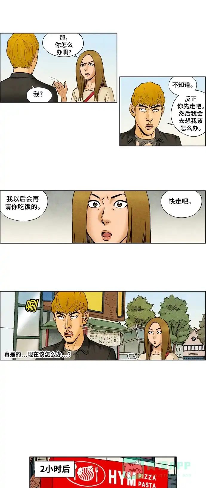 《不笑的喜剧班》[第2季] 第39话 介绍对象 第10页