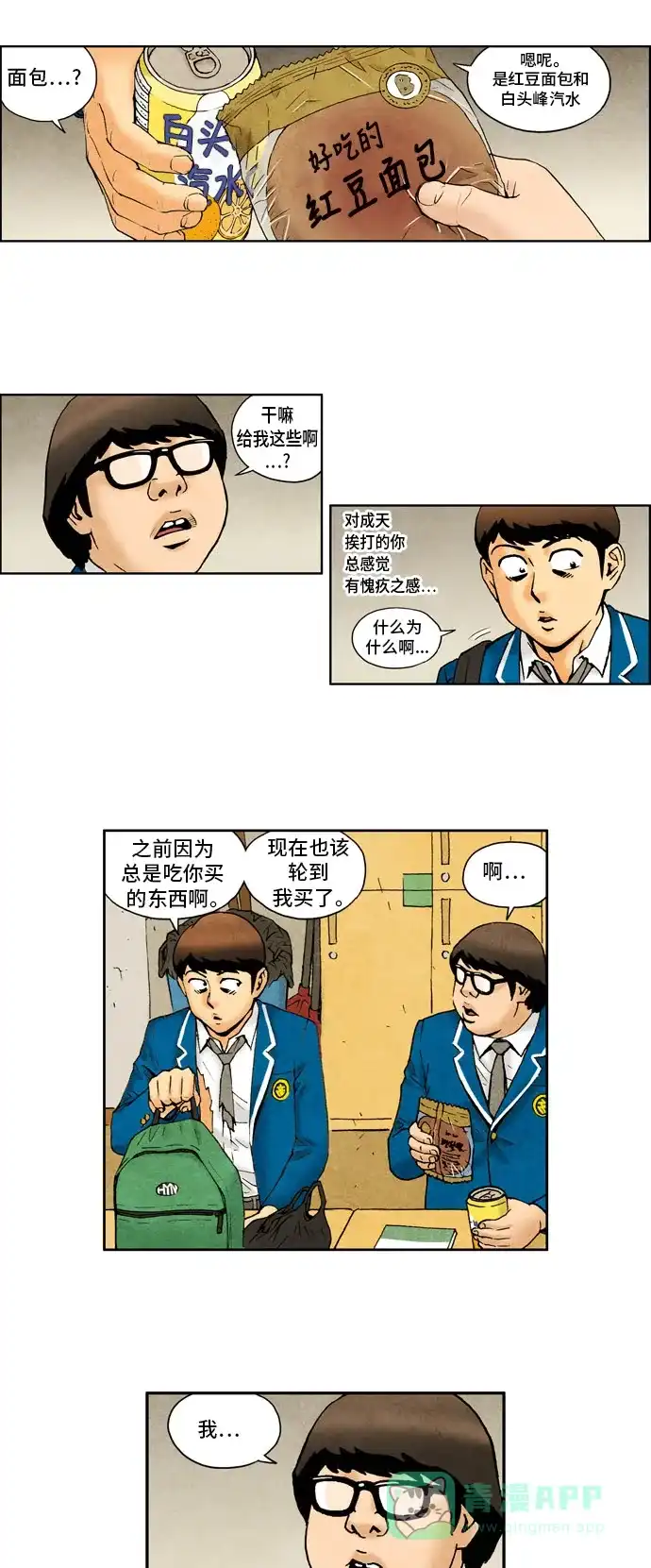 《不笑的喜剧班》[第2季] 第40话 报答 第10页