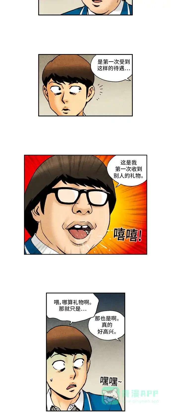 《不笑的喜剧班》[第2季] 第40话 报答 第11页