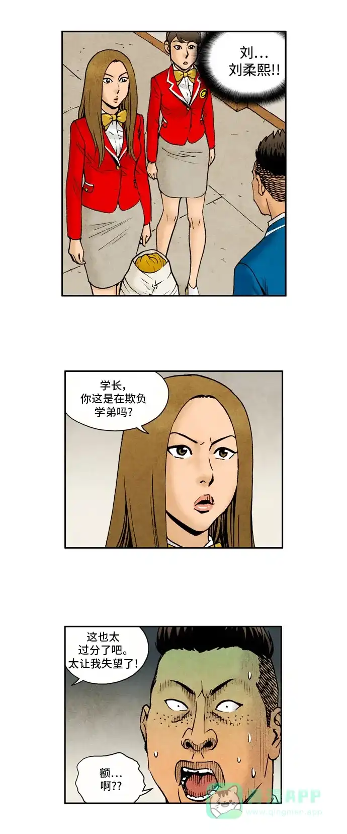 《不笑的喜剧班》[第2季] 第40话 报答 第3页