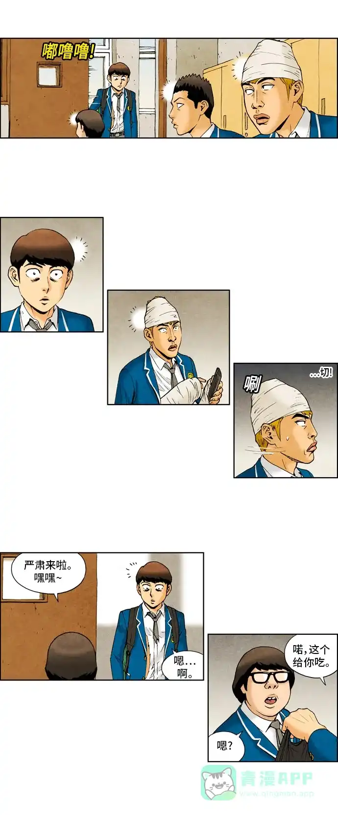 《不笑的喜剧班》[第2季] 第40话 报答 第9页