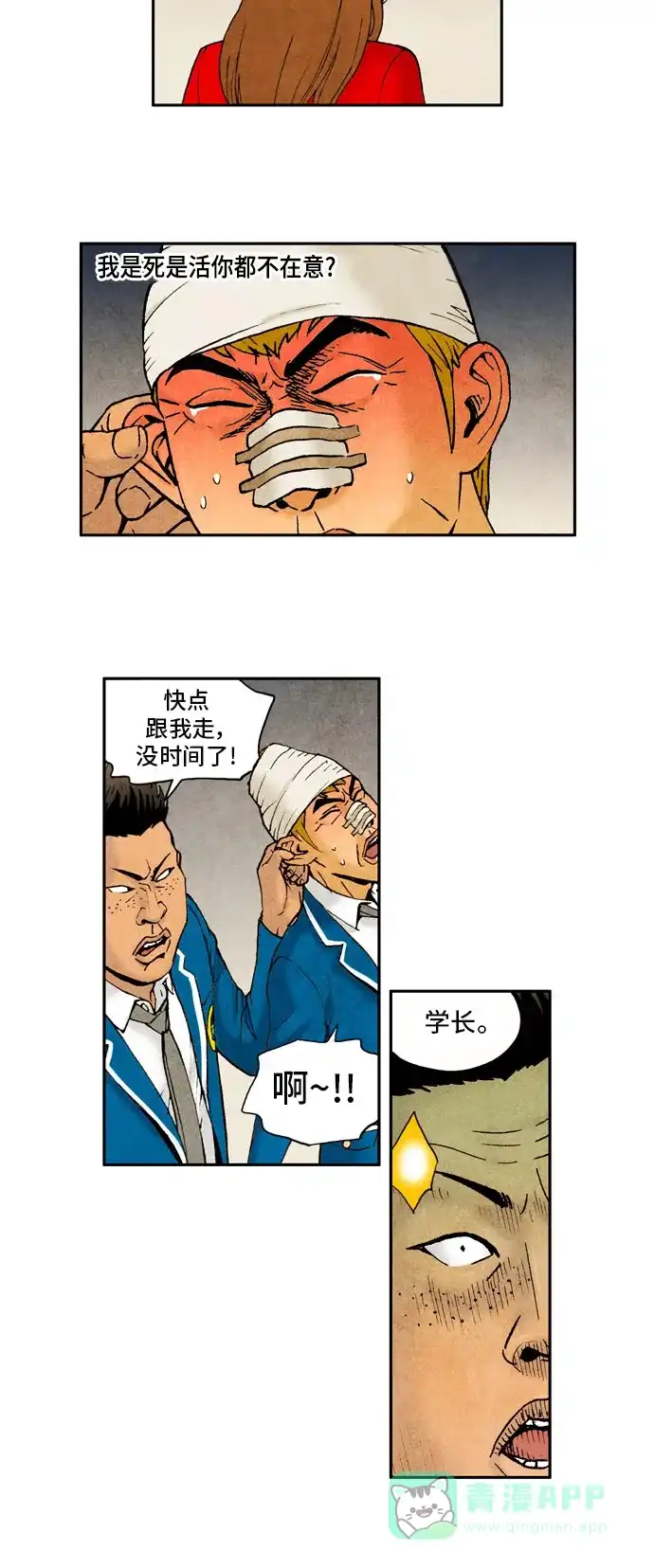 《不笑的喜剧班》[第2季] 第40话 报答 第2页