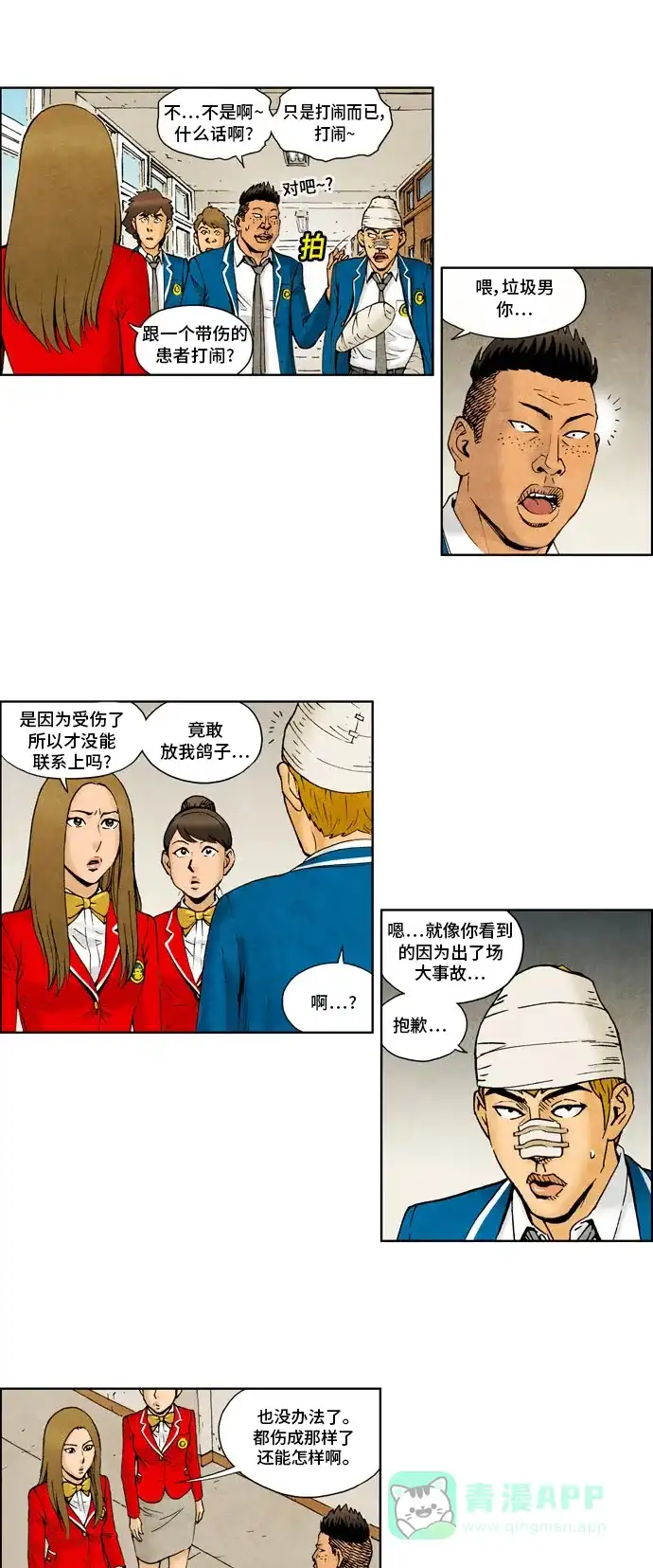 《不笑的喜剧班》[第2季] 第40话 报答 第4页