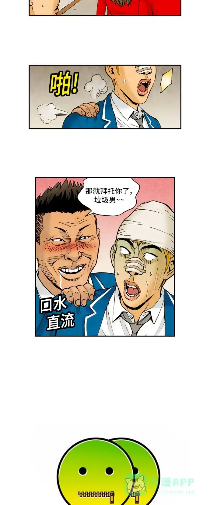 《不笑的喜剧班》[第2季] 第40话 报答 第6页