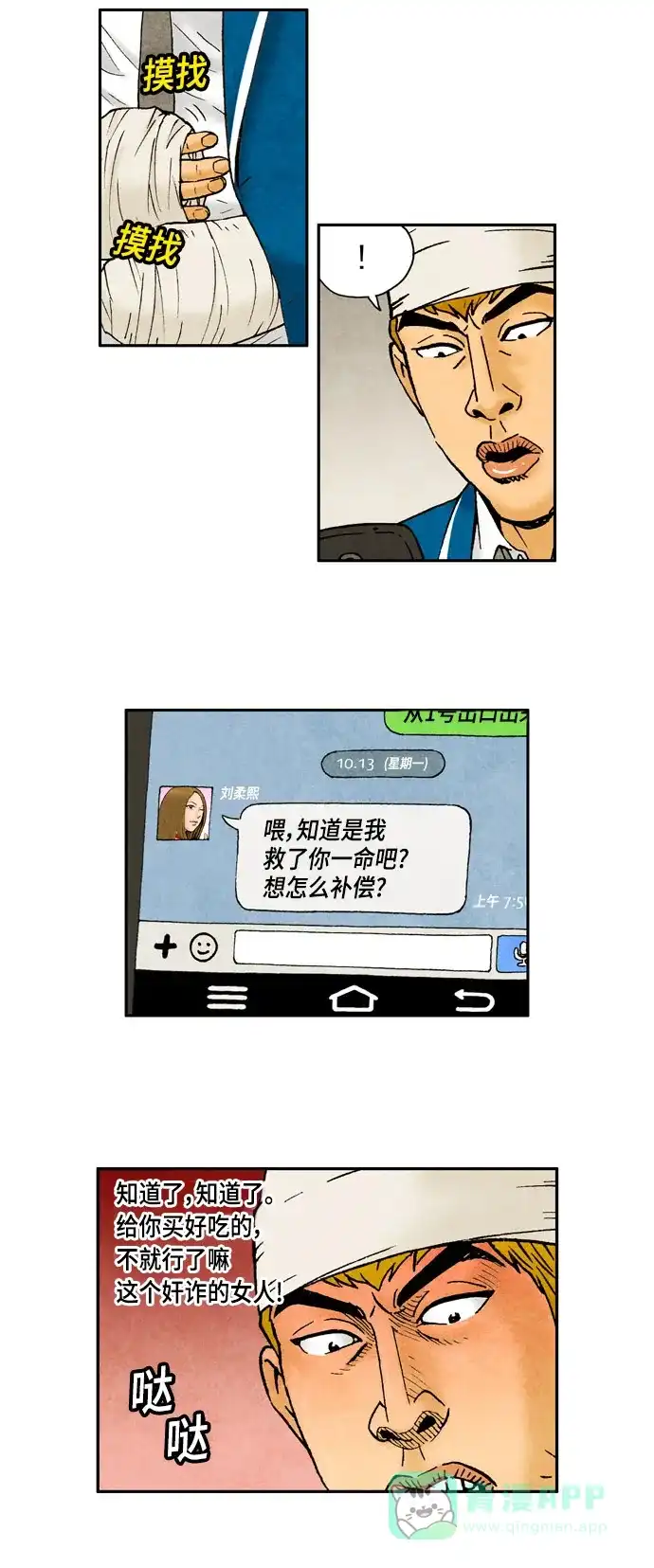 《不笑的喜剧班》[第2季] 第40话 报答 第8页