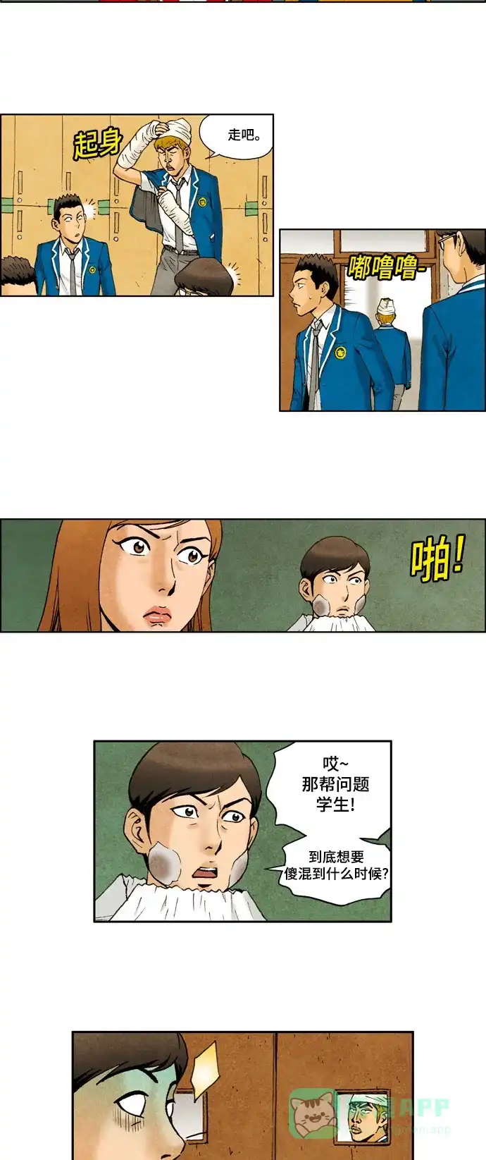 《不笑的喜剧班》[第2季] 第41话 庆典 第6页